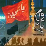 دانلود نماهنگ سید حمیدرضا علوی باورم نشد